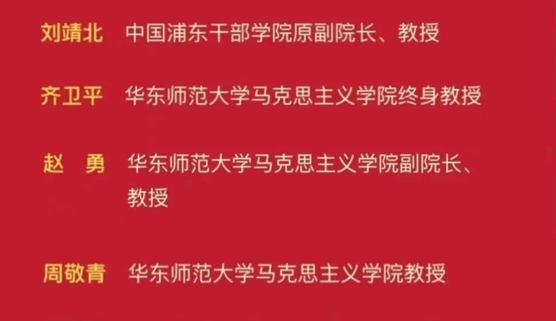 我院4位教师入选上海市学习贯彻...